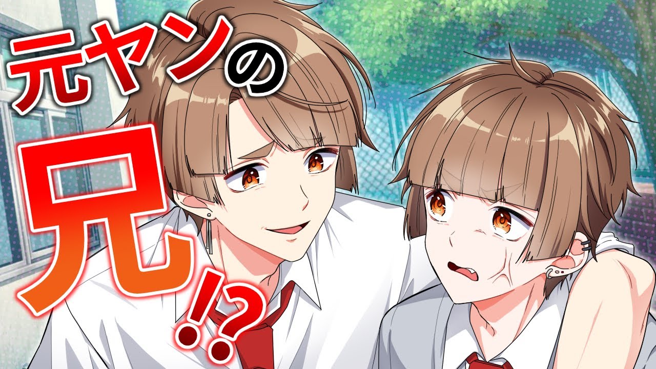 元ヤンの兄です。弟がお世話になってます【アニメ】【漫画】