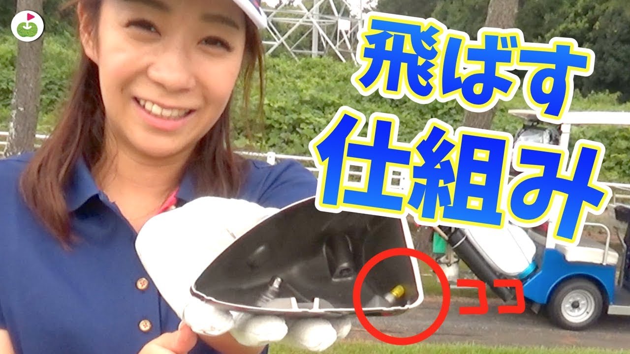 新JGRドライバーの「飛ばす仕組み」は?詳しく中身をみてみよう!【ブリヂストン 新JGR(2019) 試打ラウンド2】