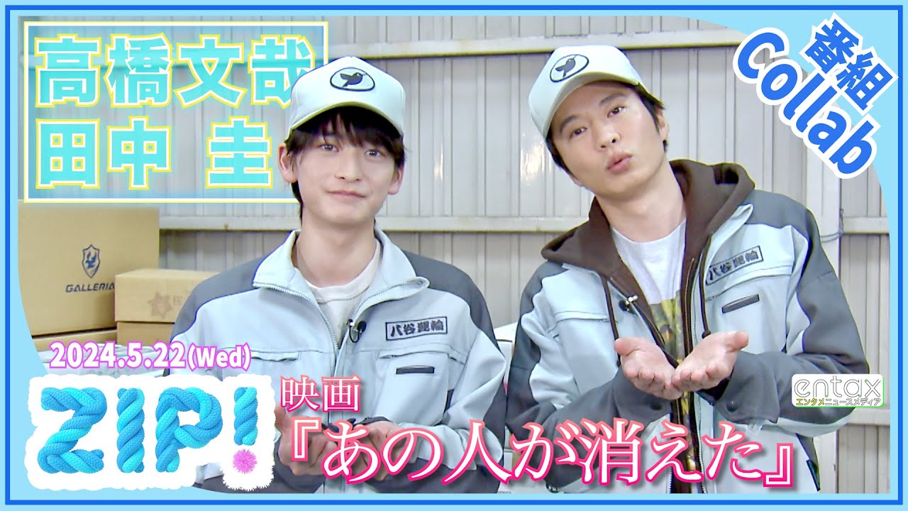 高橋文哉「ここ1か月で4台…」 収集癖が招いた“まずい事態”に、田中圭も思わず「買いすぎやろ!(笑)」