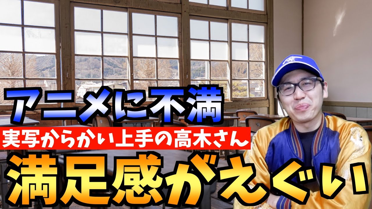 【大号泣】実写『からかい上手の高木さん』を視聴したアニメヲタクのネタバレなし感想【劇場版 / おすすめ作品 / アニメの最後には不満】