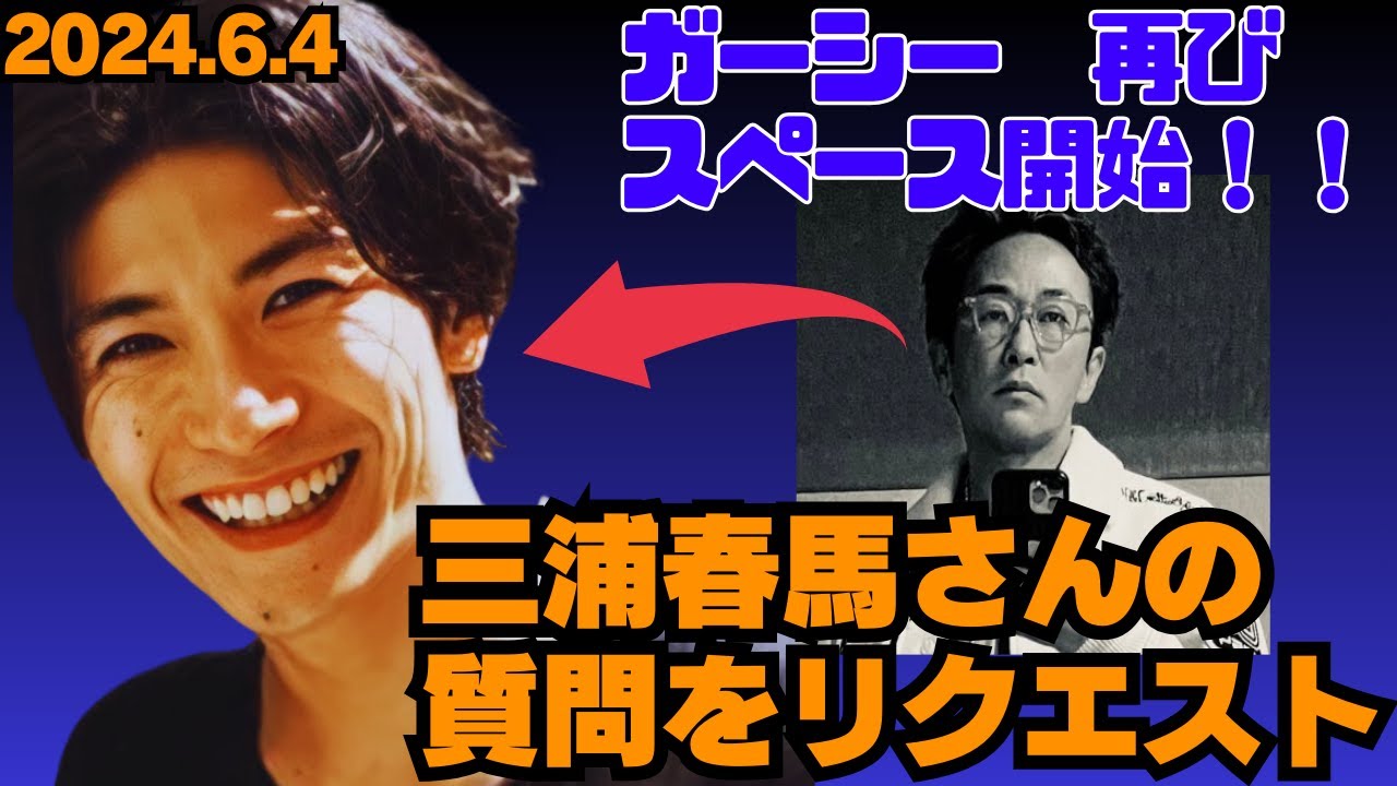 三浦春馬さんのことについてあれこれ質問したくてリクエストしてみたら…