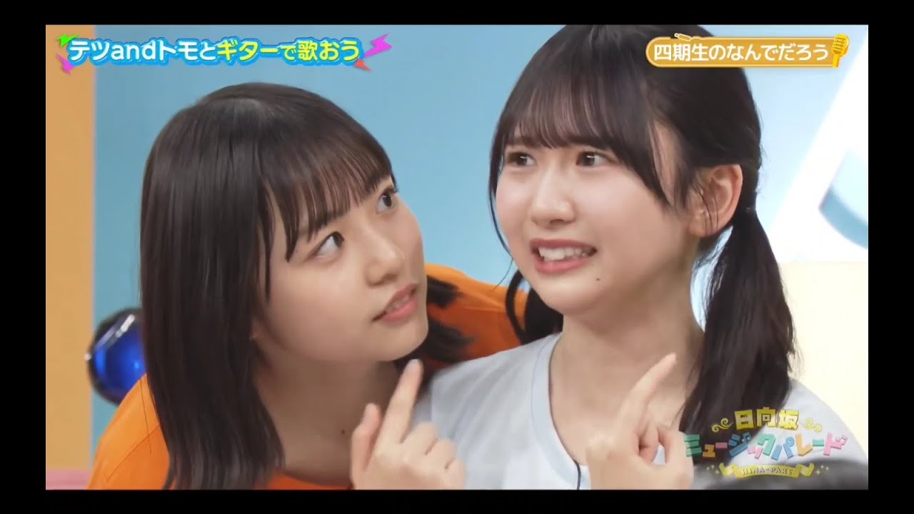 日向坂ミュージックパレード #06【日向坂46💙4期生】『四期生の なんでだろう』