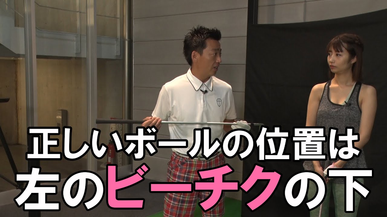 【ツイスト打法完全攻略③】狙ったところに真っすぐ飛ばす