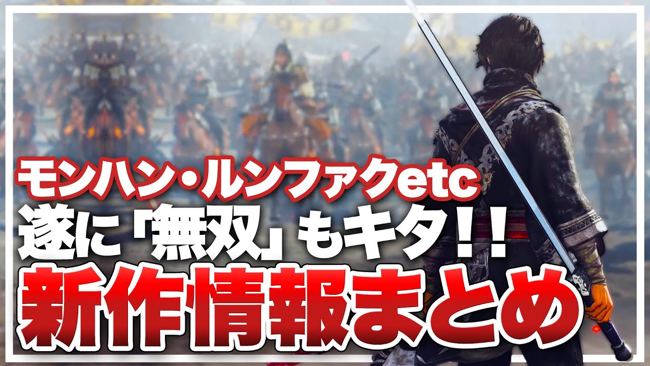 最新情報まとめ!新作ゲームが朝から盛りだくさん【State of Play / MARVELOUS GAME SHOWCASE 2024】