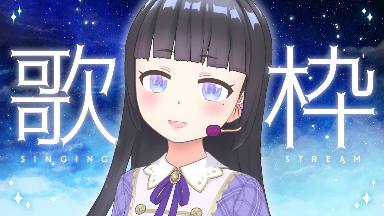 【 #アニソン #歌枠 #karaoke 】初見さん◎潜り◎作業用BGMにも♩