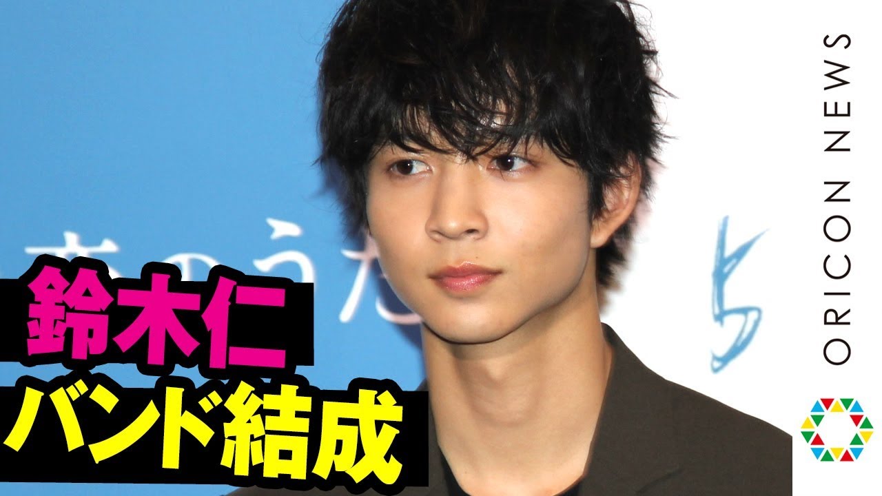 『3年A組』鈴木仁、バンド結成でベースに初挑戦 眞栄田郷敦からのラブコールに「付き合ってないです」 映画『小さな恋のうた』完成報告記者会見&完成披露舞台あいさつ