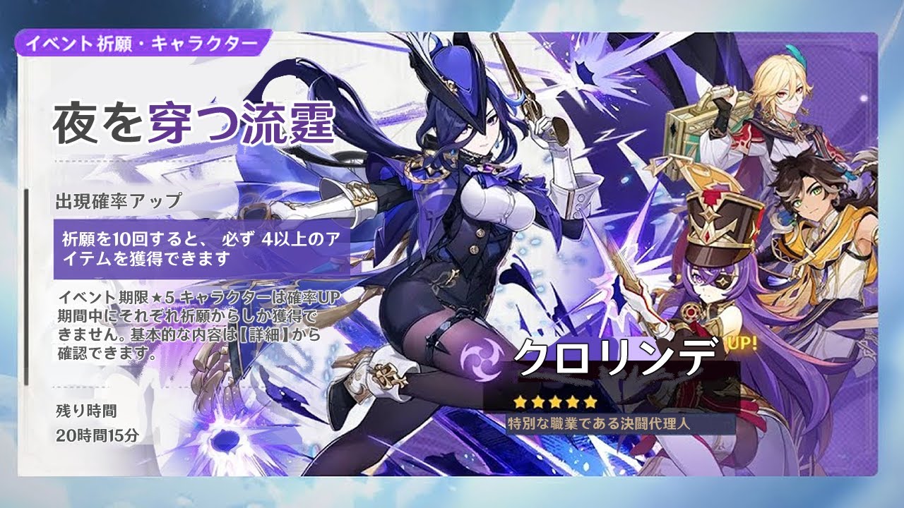 最新情報!クロリンデとフリーナガチャの星4キャラに関する最新情報【原神/げんしん】