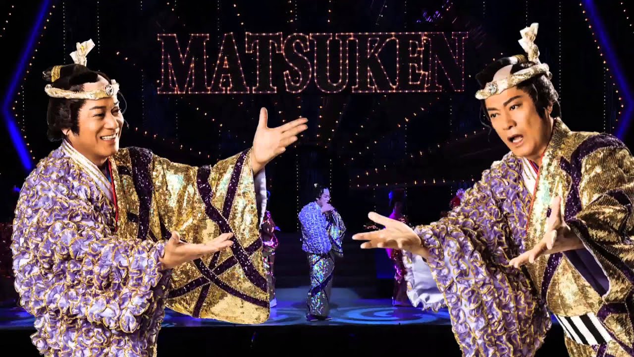 松平 健 – 「マツケンサンバ4~情熱のサルサ~」ライブ映像