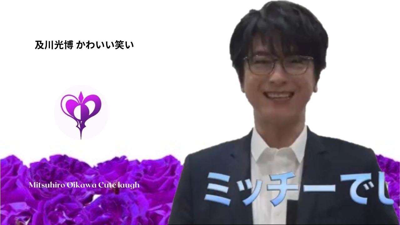 及川光博 かわいい笑い