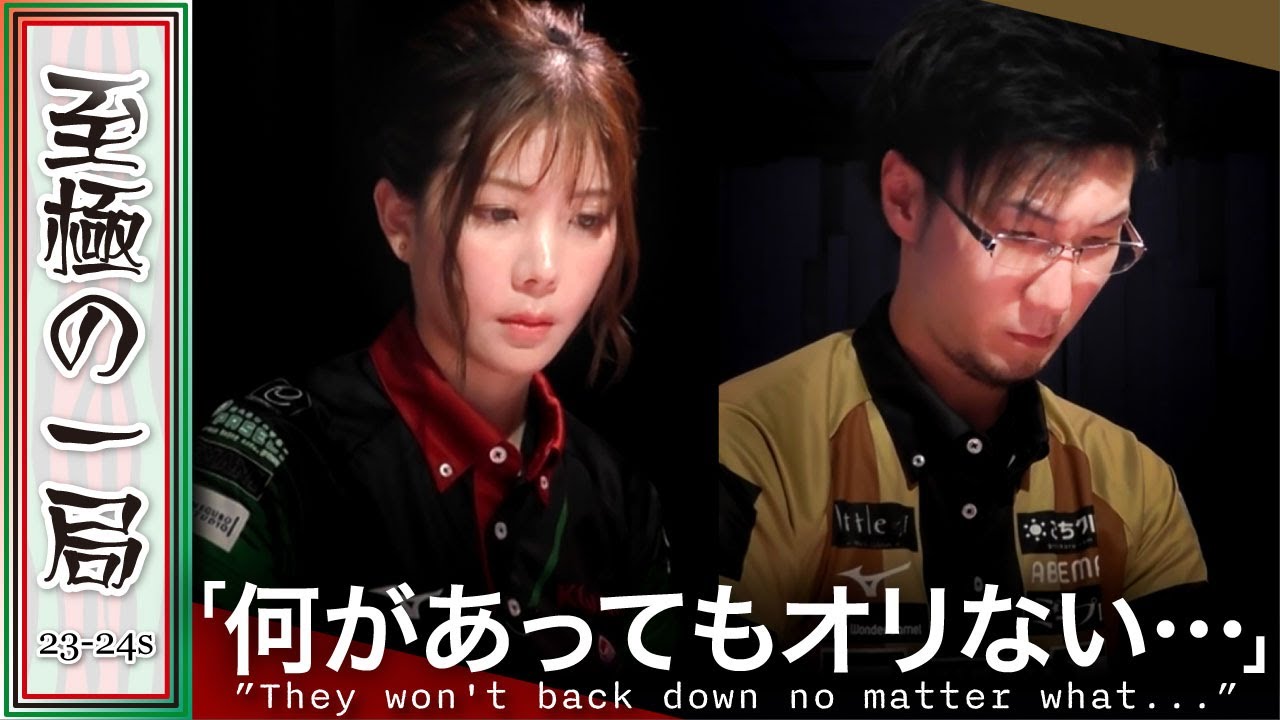 【Mリーグ/麻雀】「どっちか終わっちゃう…」でもオリない!!格闘倶楽部『高宮 まり』vs ABEMAS『松本 吉弘』セミ終盤戦…残酷な時が近づく…!!【名場面】