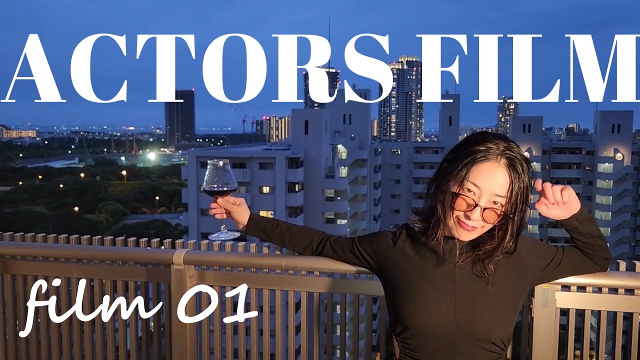 佐藤寛子のアクターズ・フィルム film-01 愛我 重子の日常