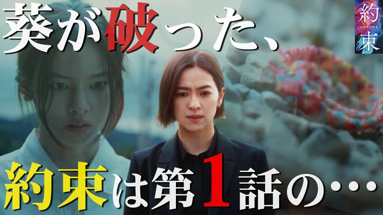 【約束】9話 すでに約束を破ったシーンが出ています…気付きましたか?【中村アン】【横山裕】