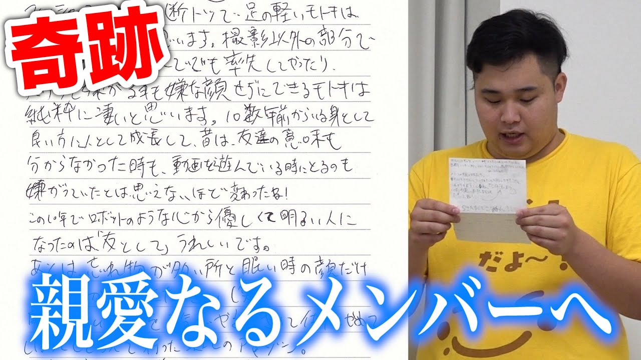 【奇跡】メンバーに感謝の手紙を書いたら感動的なラストに泣きかけた。