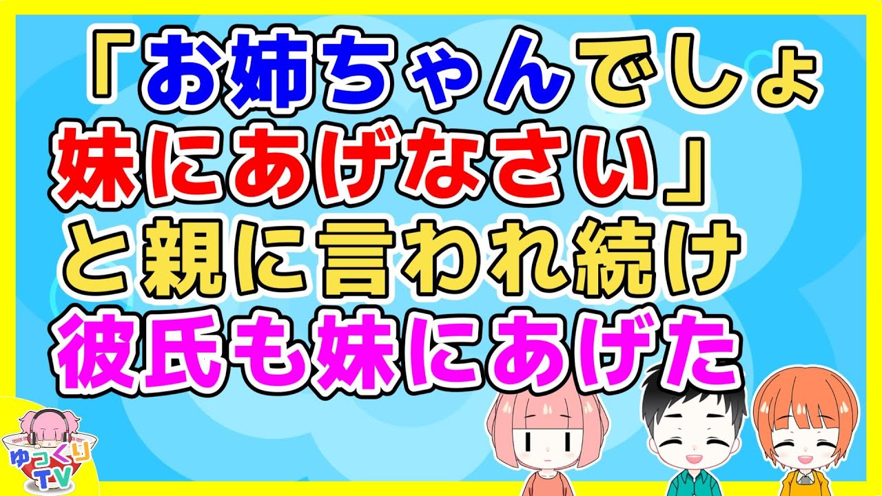 【2ch】親に「お姉ちゃんでしょ、妹にあげなさい」と言われてきたから慣れきっちゃって妹が「ほしい」と言ったものはホイホイあげる習慣がついていた【2ch面白いスレ 2chまとめ】