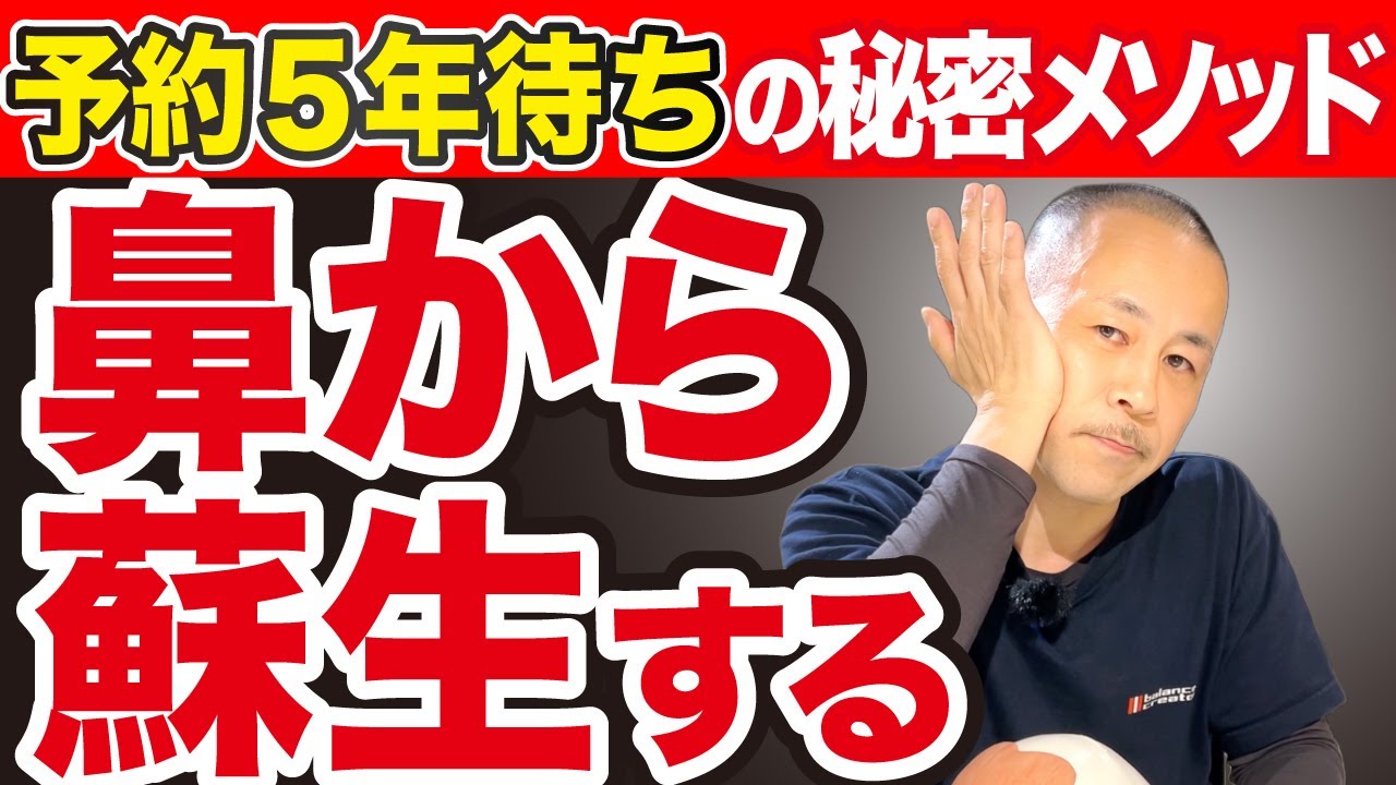 老化や失明は“鼻”から始まるからコレやらないと3年後に絶望します。