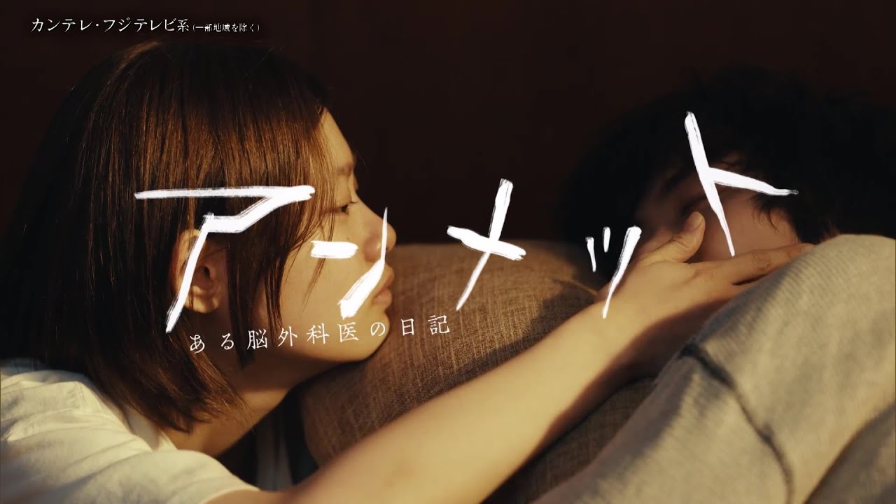 【最終回は6月24日(月)よる10時】主演・杉咲花ドラマ『アンメット ある脳外科医の日記』予告