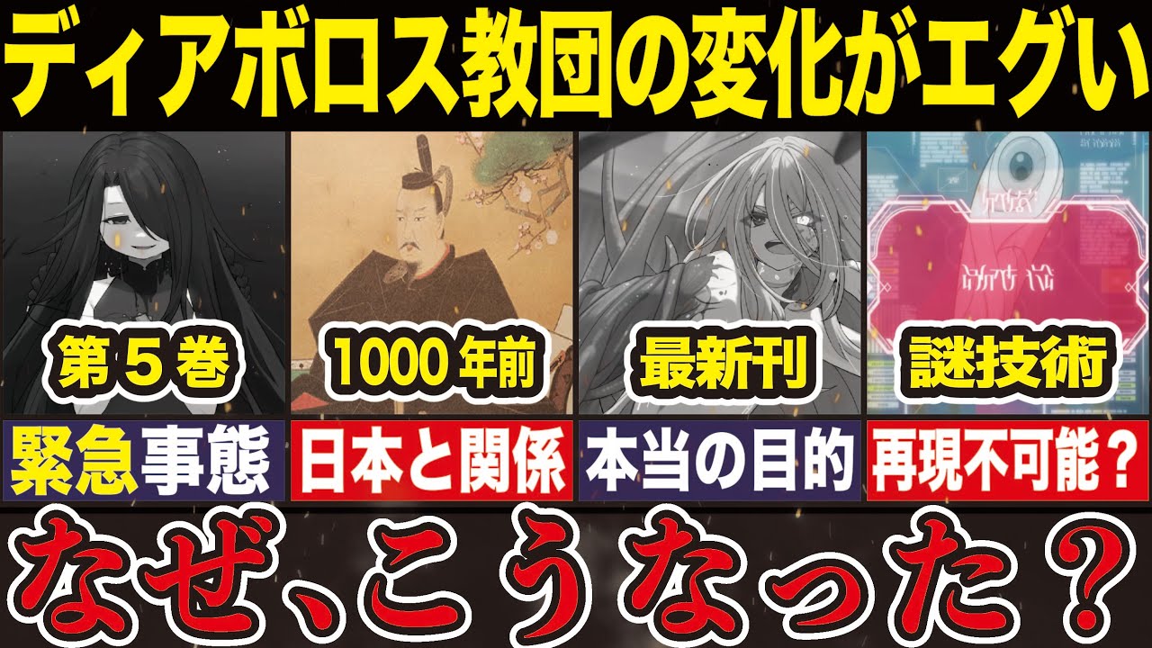 【シャドウの被害者】ディアボロス教団のウラ側が尋常じゃなかった件【陰の実力者】