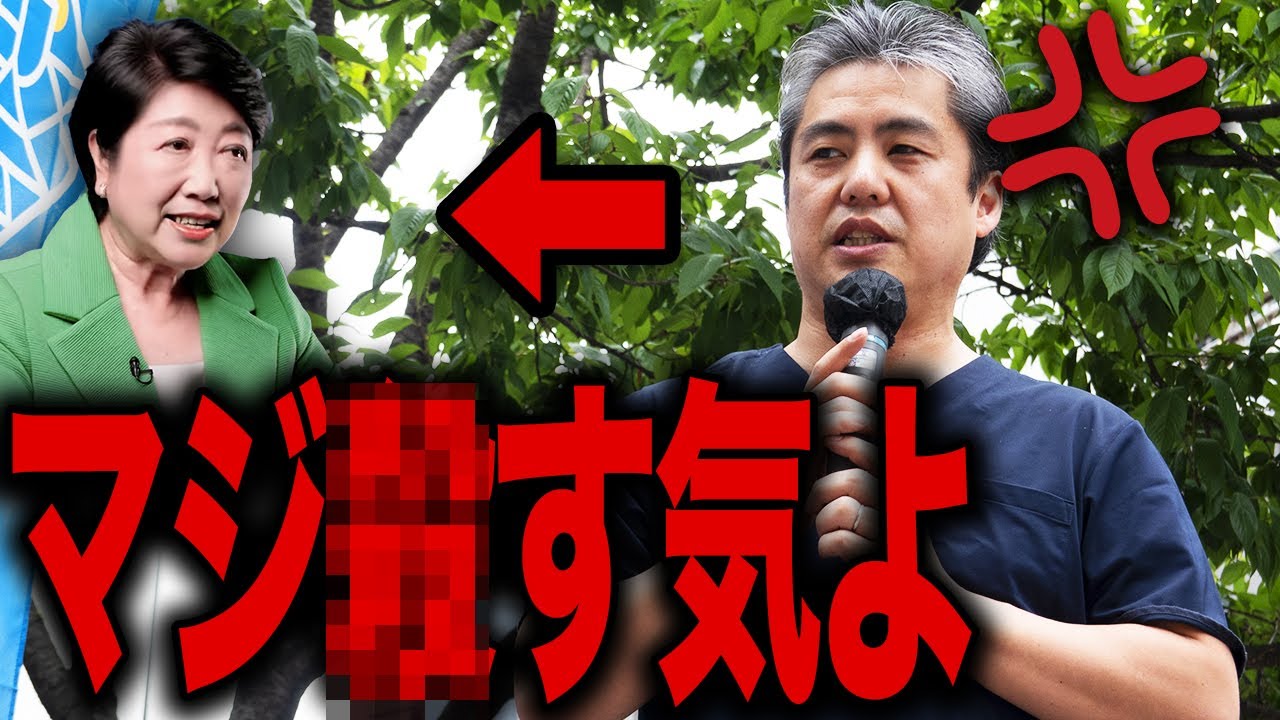 【※ブチギレ演説】内海聡が「小池ゆりこ」と東京都の闇を暴露|都知事選挙迫る!