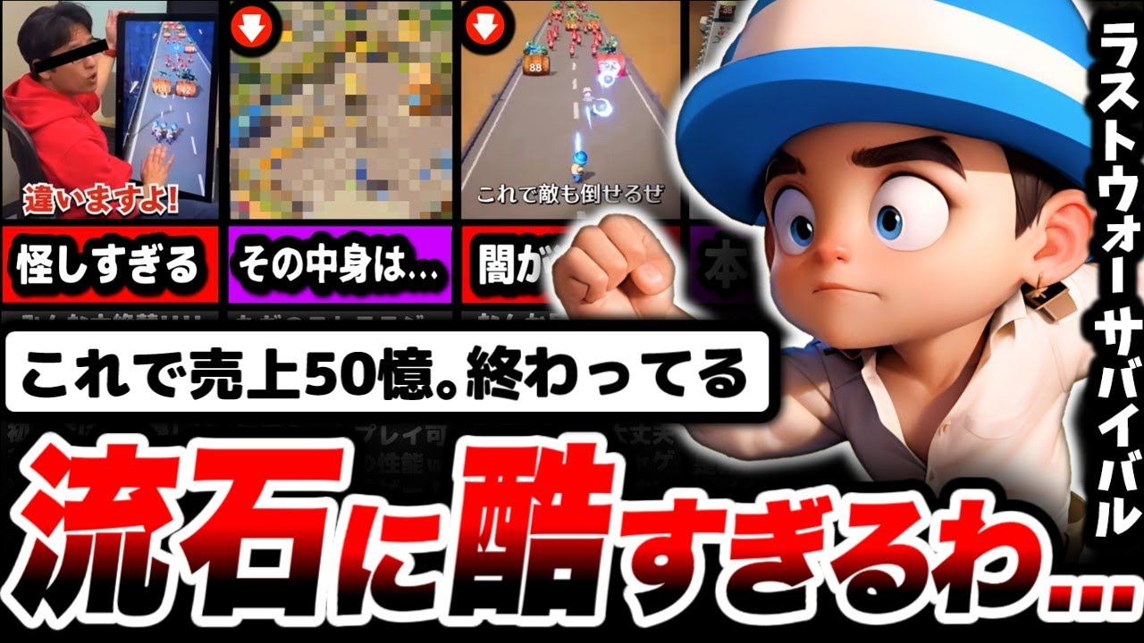 【調査】詐欺じゃない”らしい”広告のゲーム「ラストウォー」が広告詐欺で絶望した…【ラストウォーサバイバル】【Last War】【クソゲー】【広告のゲーム】