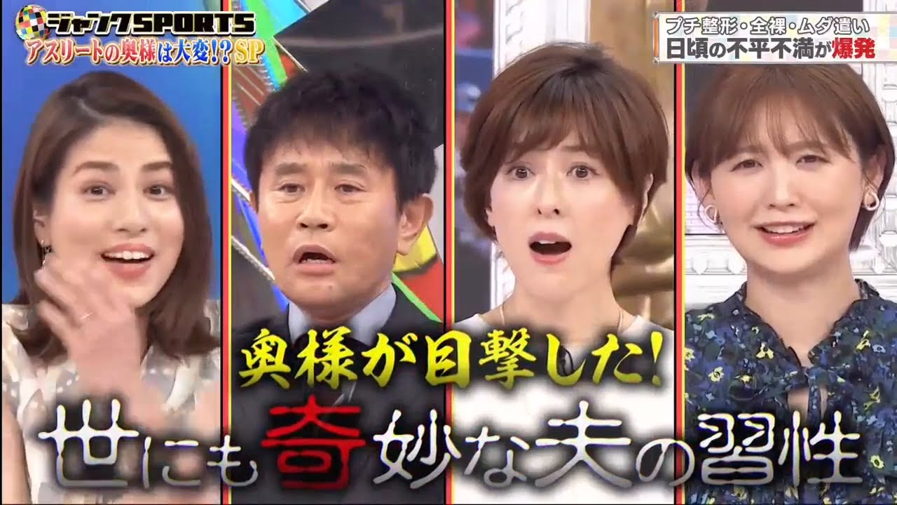 ジャンクSPORTS 2024 🅽🅴🆆 💥💥💥『浜田雅功x上原浩治』【アスリートの奥様は大変!?SP▼一流アスリートの旦那の奇妙な習性を大告白!!】🅵🆄🅻🅻🆂🅷🅾🆆