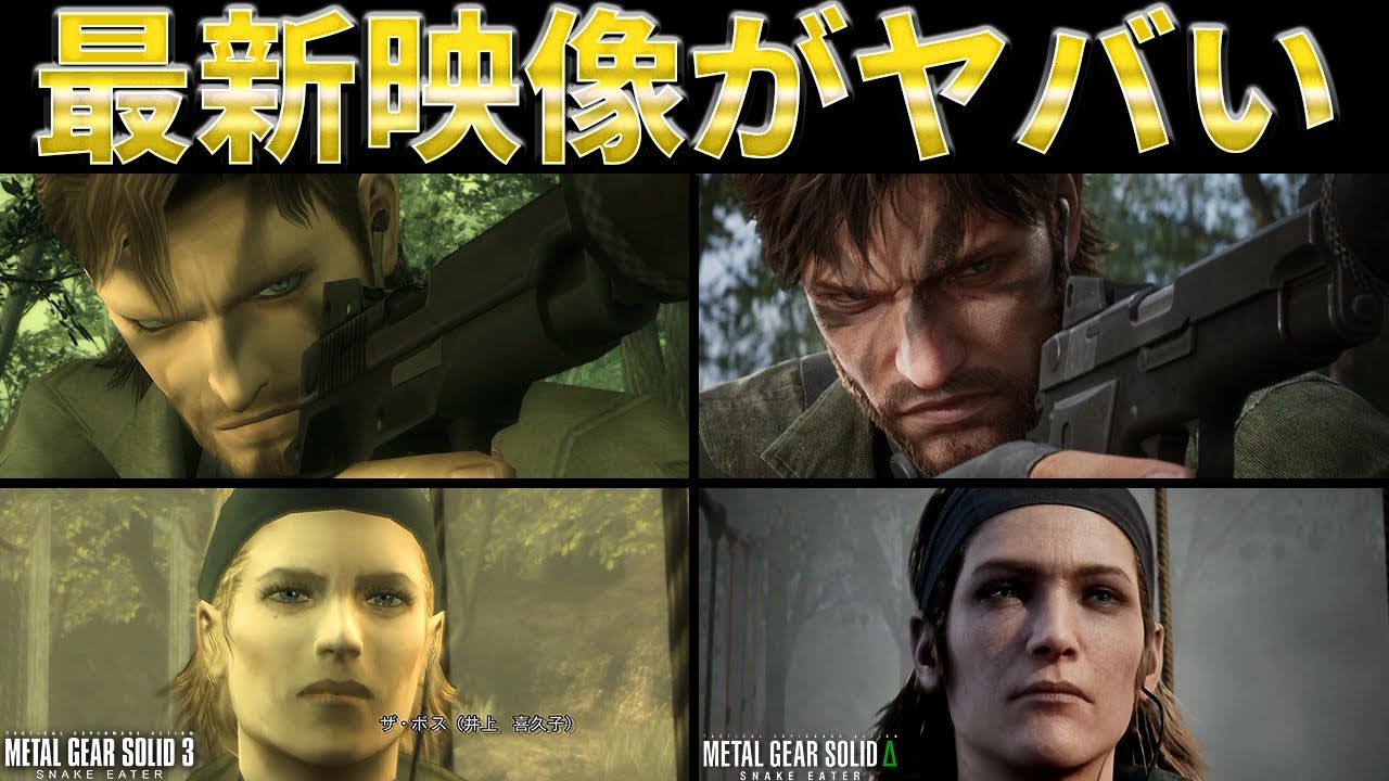 【MGSΔ最新情報】新トレーラー解禁でぶっ飛んだ
