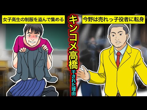 【実話】キンコメ今野浩喜のヤバい現在…元相方・高橋健一の逮捕後、大河ドラマ・朝ドラからのオファー殺到の真相とは?