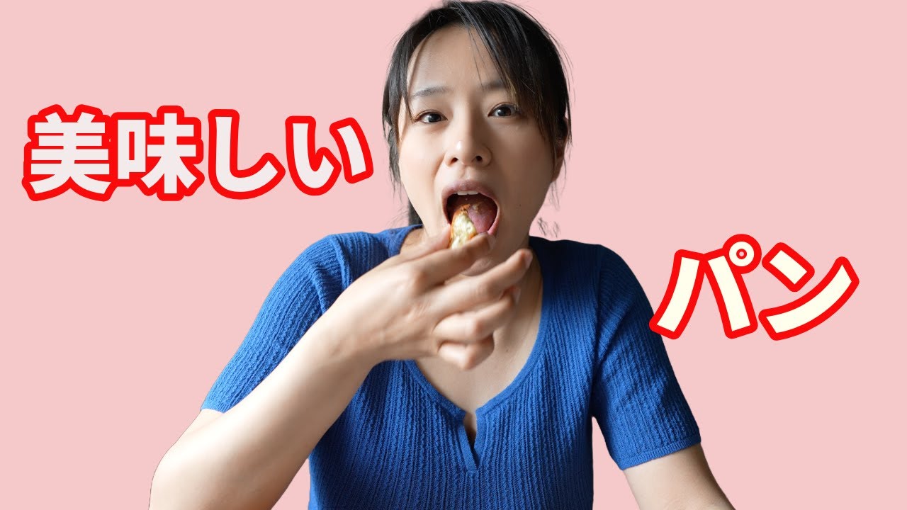 【パン】美味しいパンを発見!!!