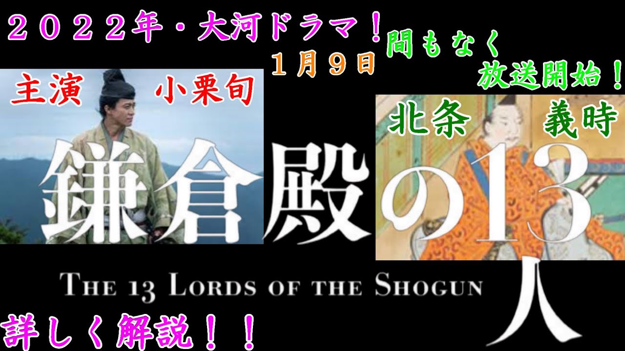 【歴史解説】鎌倉殿の13人!鎌倉武士団激動の時代をやさしく解説!!【MONONOFU物語】
