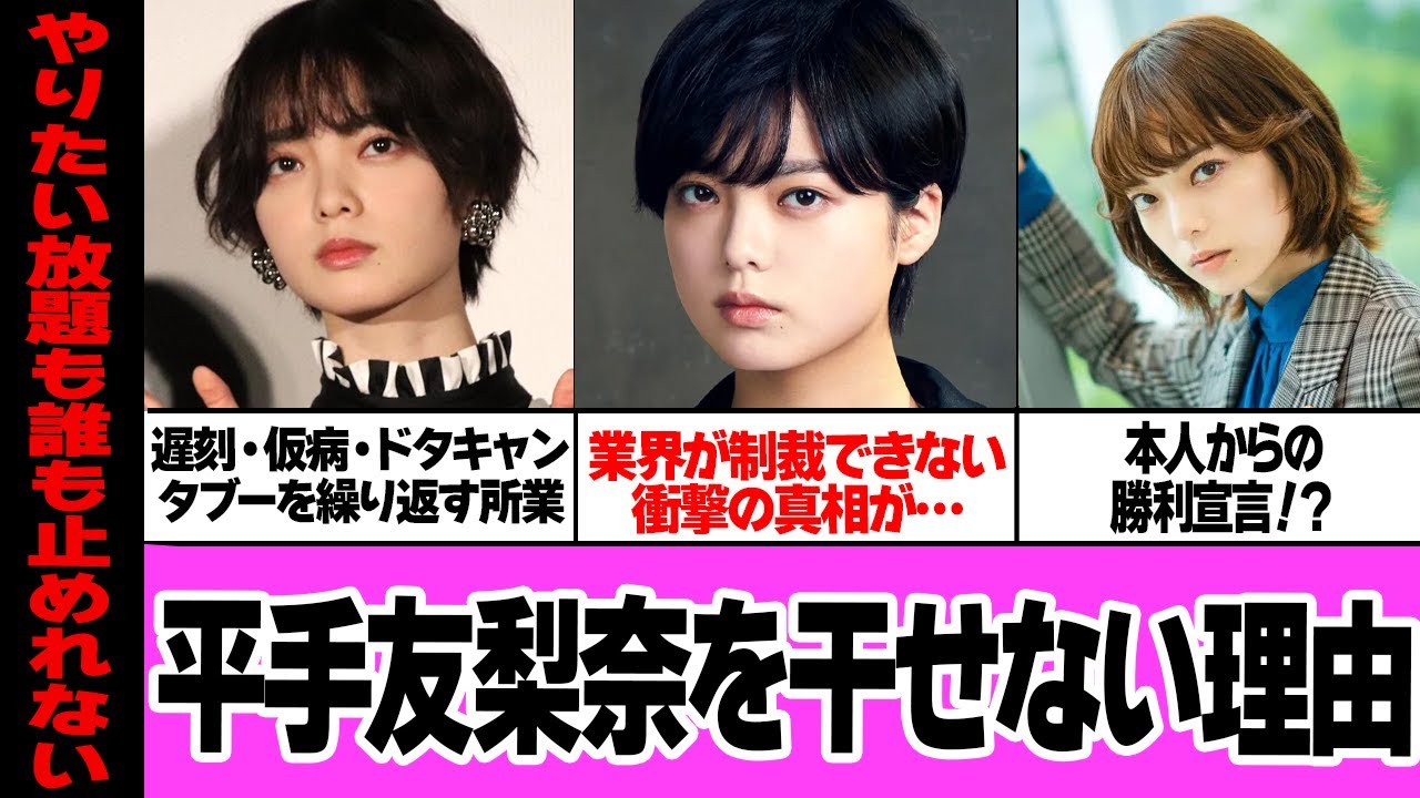 平手友梨奈を干せない衝撃の理由に絶句!業界を追放されてもおかしくない欅坂46脱退騒動やドタキャンの数々、それにも関わらずなにも制裁をうけない真相に言葉を失う【芸能・アイドル】