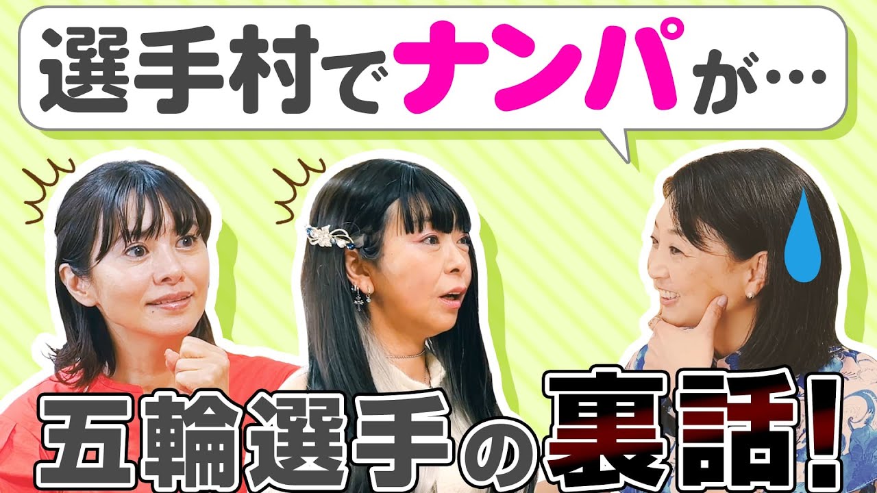 【噂の真相】金メダリスト選手村でナンパ!?オリンピック舞台裏💖MCさとう珠緒、鑑定師・波澄龍弥(ハスミリュウヤ)、ゲスト・岩崎恭子💖3/4