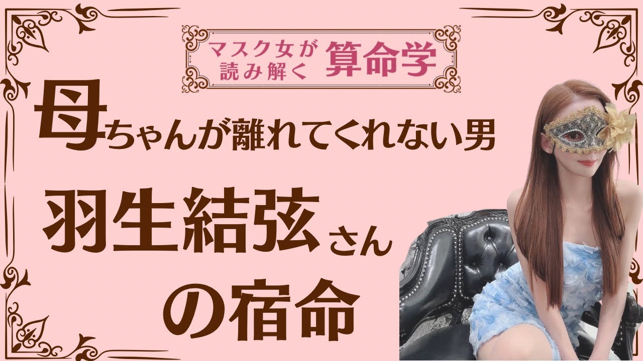 《母ちゃんが離れてくれない男 羽生結弦さんの宿命》