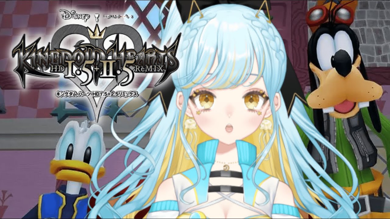 【 #キングダムハーツ #KH #4 】世界を旅する!!【 #Vtuber / 海月ルナ】