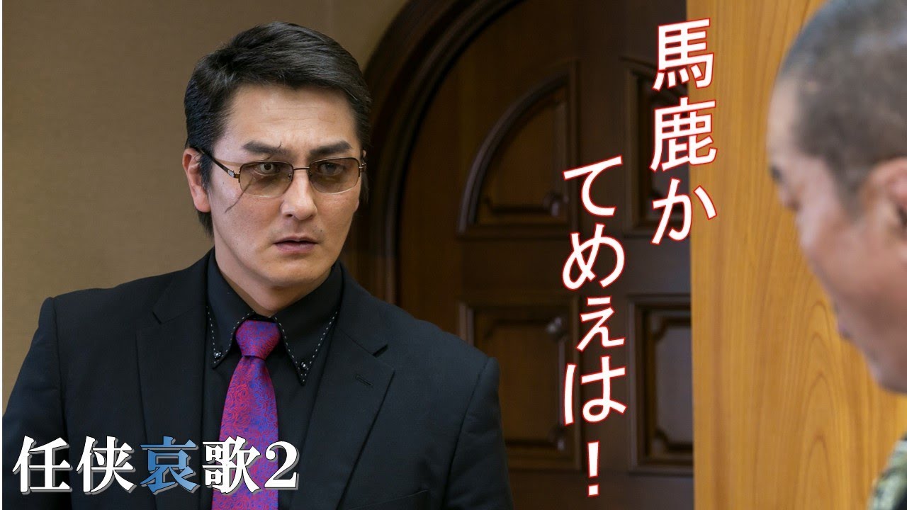 本宮泰風、叫ぶ!『任侠哀歌2』予告編 数奇な運命が二人の男に降りかかる!オールインエンタテインメント