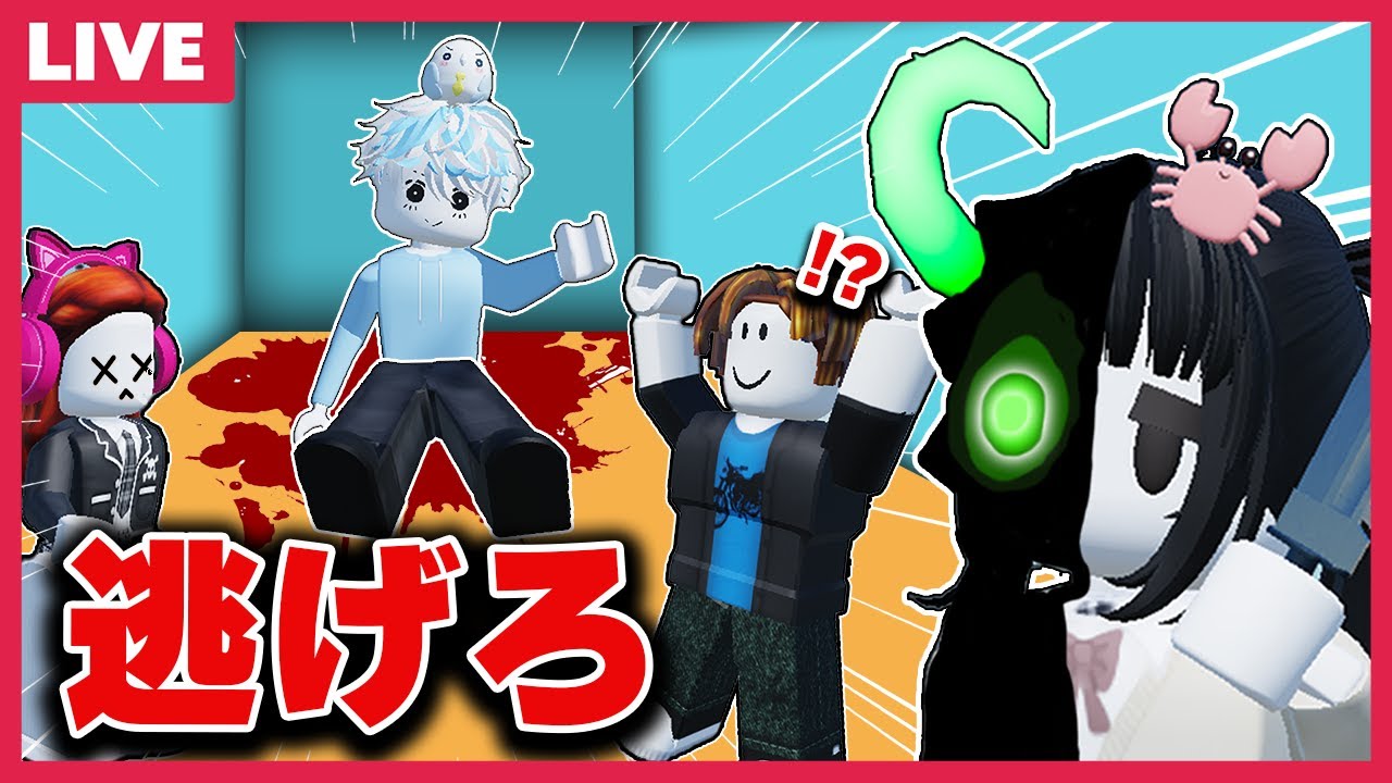 オニから逃げるロブロックスがヤバすぎる…!!??【視聴者参加型】【ロブロックス/ROBLOX/ひみつのキラー】