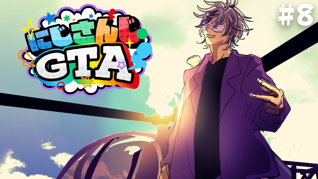 【#にじGTA】俺らは止まらない【不破湊/にじさんじ】