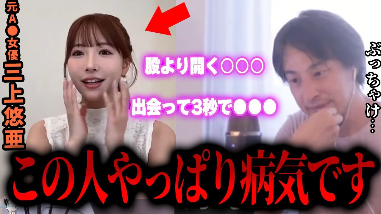 【三上悠亜は病気】ひろゆき「この人はやっぱりかなり病んでました」【切り抜き 夜な夜な インフルエンサー しくりじ先生 コラボ ヒカル】
