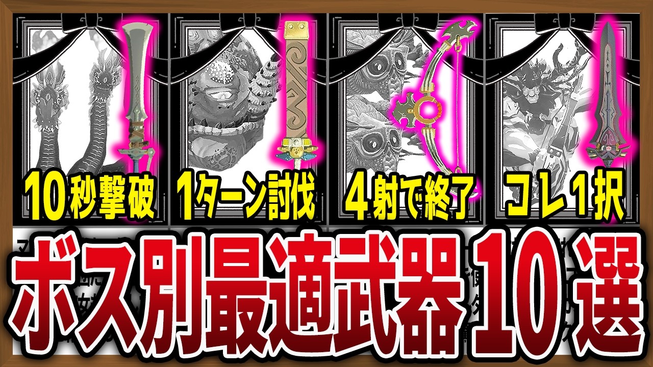 【超ヌルゲー化】やる気ある?各ボス級の敵達に最適攻撃手段を使用したら超イージーモードにww【ゼルダの伝説ティアーズオブザキングダム】