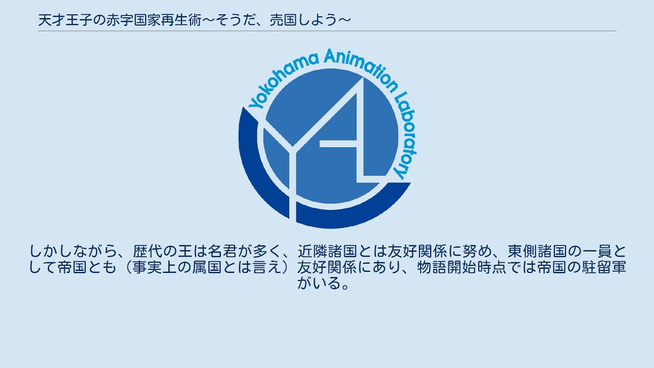 天才王子の赤字国家再生術〜そうだ、売国しよう〜