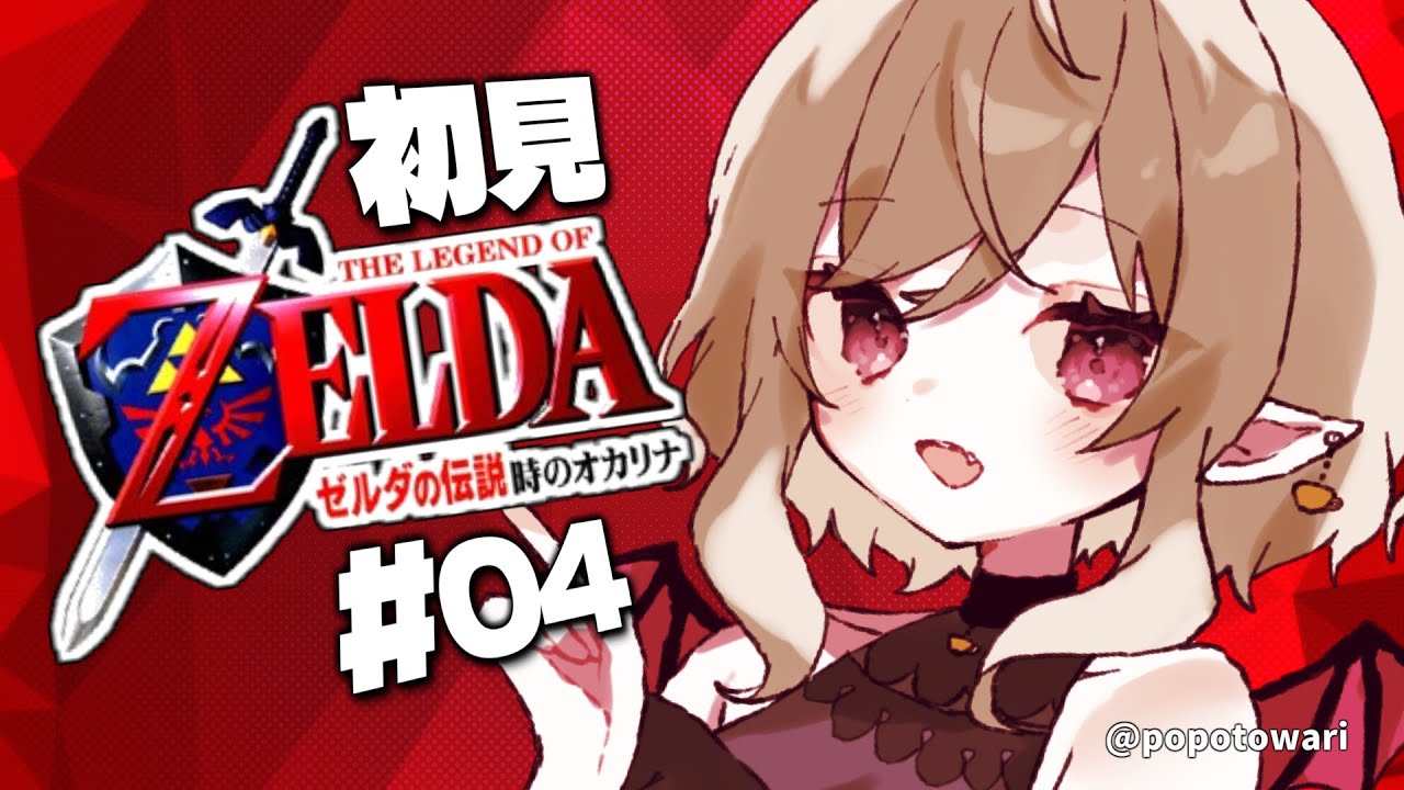 【ゼルダの伝説】 時のオカリナ #04 炎の神殿攻略 炎の神殿ってデスマウンテンの頂上にあると思ってる