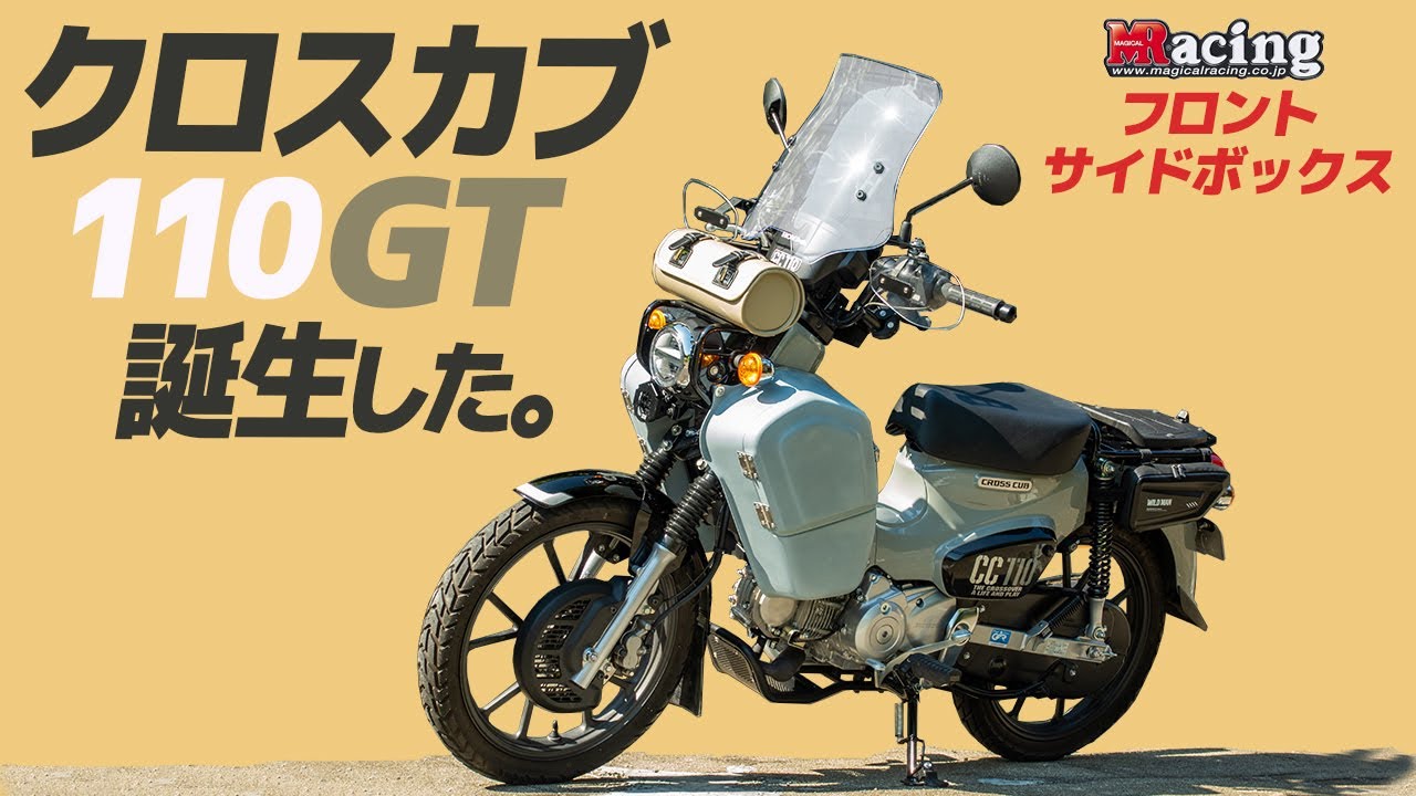 クロスカブ110 GT 誕生!【フロントサイドボックス】Front side box option for HONDA CROSS CUB in Japan #スーパーカブ #バイク #モトブログ