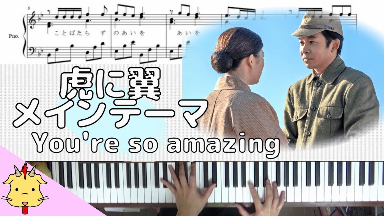 【楽譜】朝ドラ『虎に翼』サントラより「メインテーマ」(Chor.Draft)