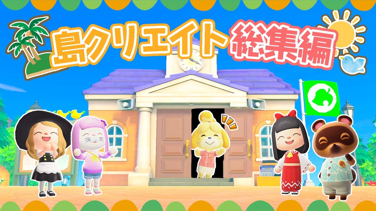 🪐一気見!!島を作り直した約2ヶ月間を振り返ろう!!〜総集編〜【ゆっくり実況/あつまれどうぶつの森/あつもり】