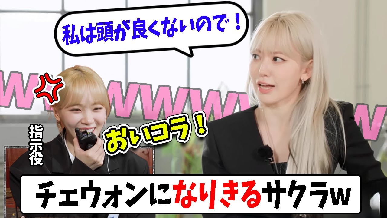 【LE SSERAFIM】むちゃぶりされながらさすがのバラエティ対応力を見せつけるサクラwww【日本語字幕】