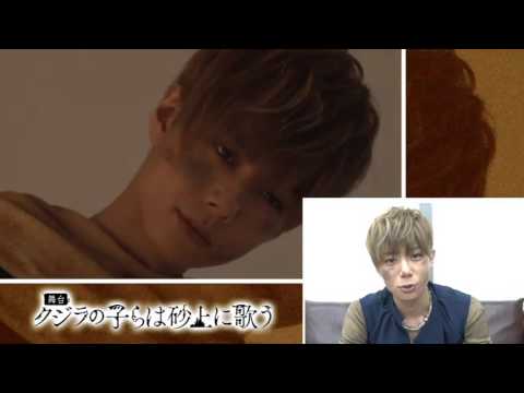 舞台「クジラの子らは砂上に歌う」五十嵐麻朝さんコメント動画