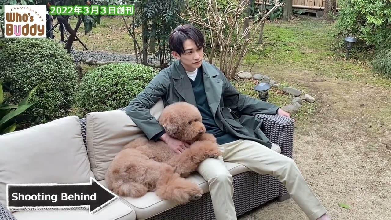 「TVfan別冊 Who’s Buddy」~コメント&撮影ビハインド動画第1弾~表紙×巻頭グラビア登場の町田啓太からコメント到着!スタンダードプードルのプーとの撮影風景もお届けします🐾