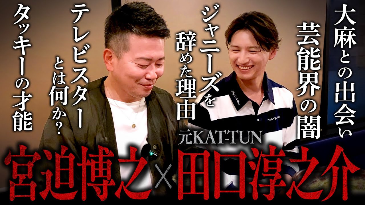 【大麻事件の真相】芸能界に未練はない?元KAT-TUN田口くんの現在について