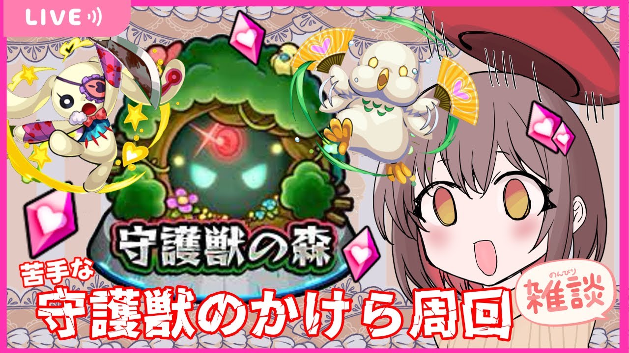 【モンスト参加型🌟】激レア配信!!!!参加型守護獣周回🔥