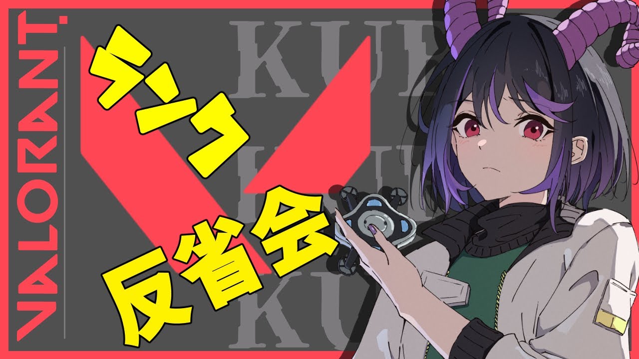 ~🍸Valorant🍸~新アクト頑張るよ!PLaying to go back to Silver