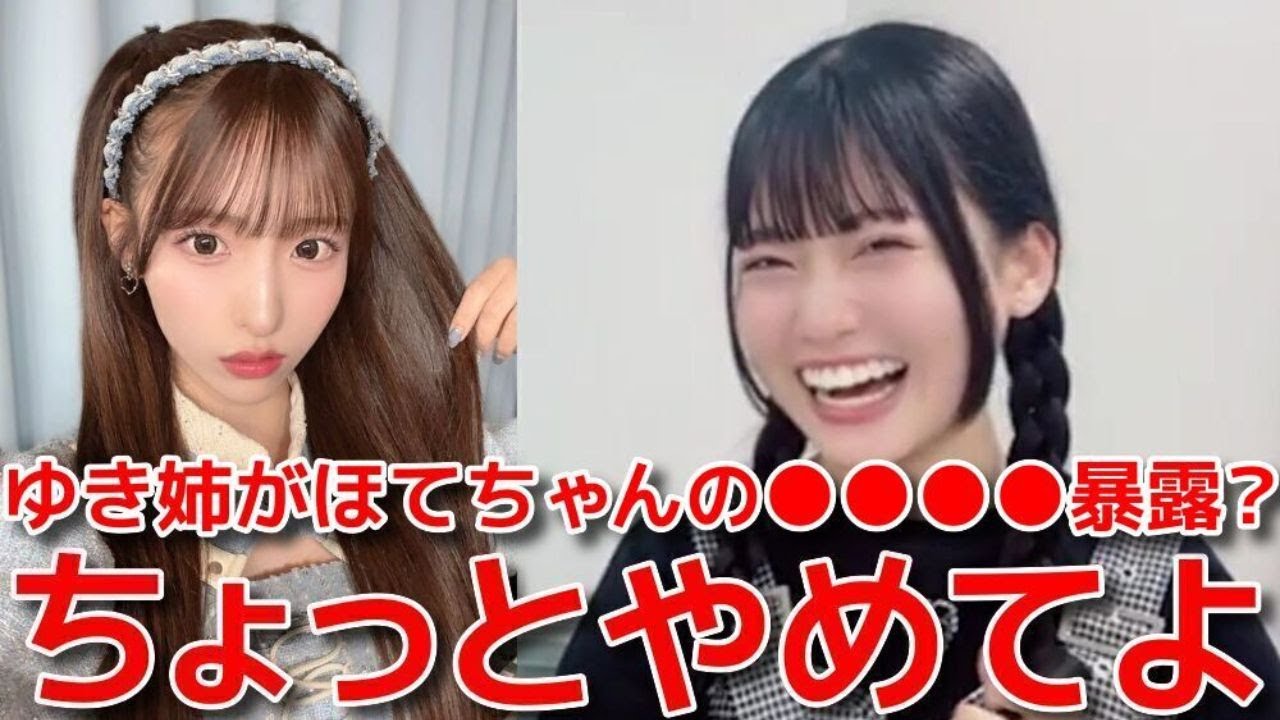 【橋本恵理子 布袋百椛】 全身コーデ披露中に平田侑希が暴走!?&ゆき姉に●●●●を暴露されて焦るほてちゃん 【AKB48】