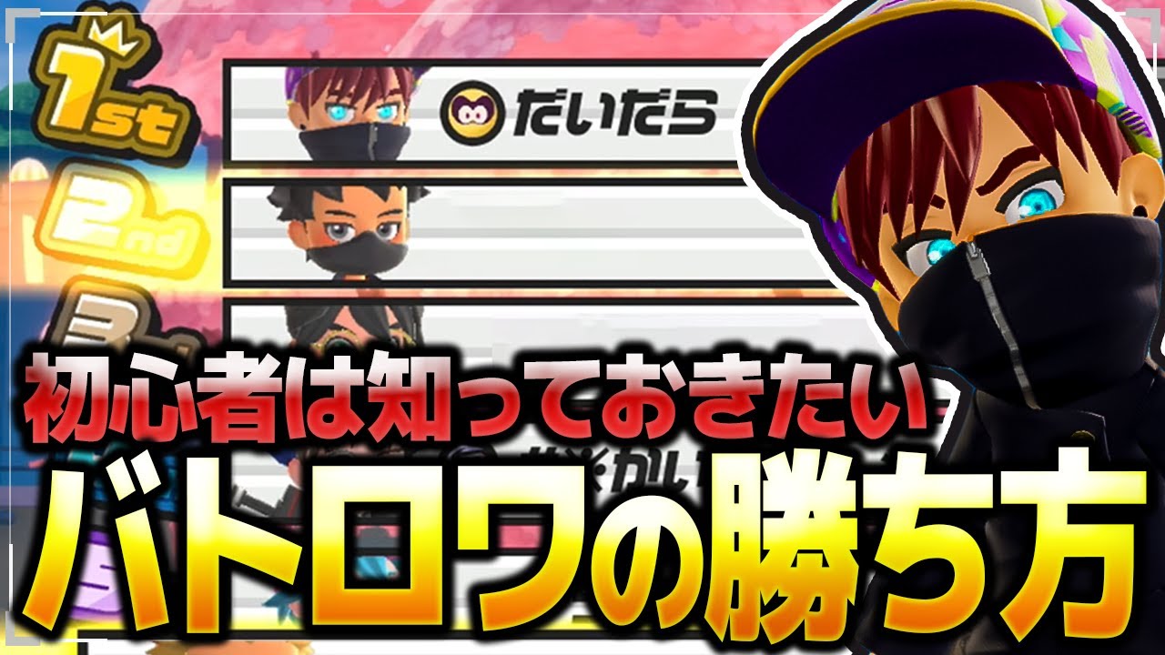 皆さんにバトロワの勝ち方を教えちゃいます【ニンジャラ / Ninjala】S17